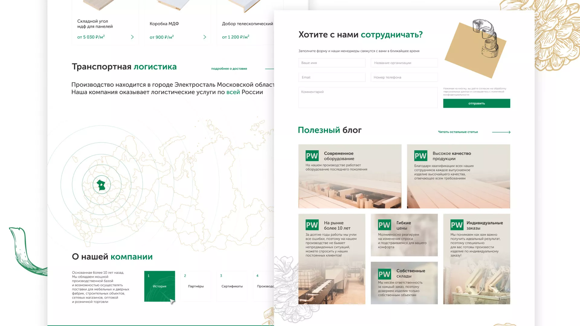 Разработка айдентики и сайта компании «Plastwood» в Демидове