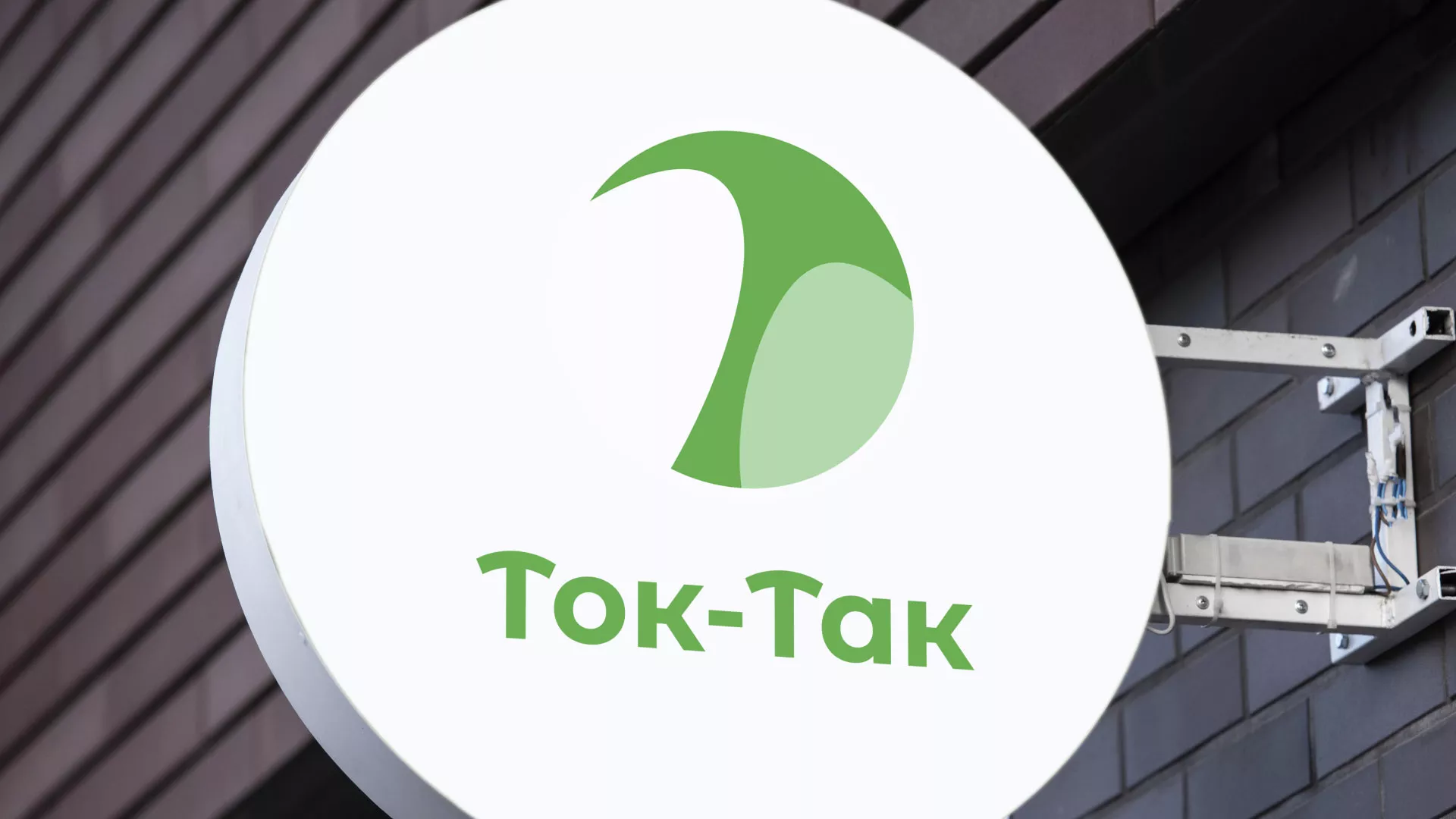 Разработка логотипа аутсорсинговой компании «Ток-Так» в Демидове