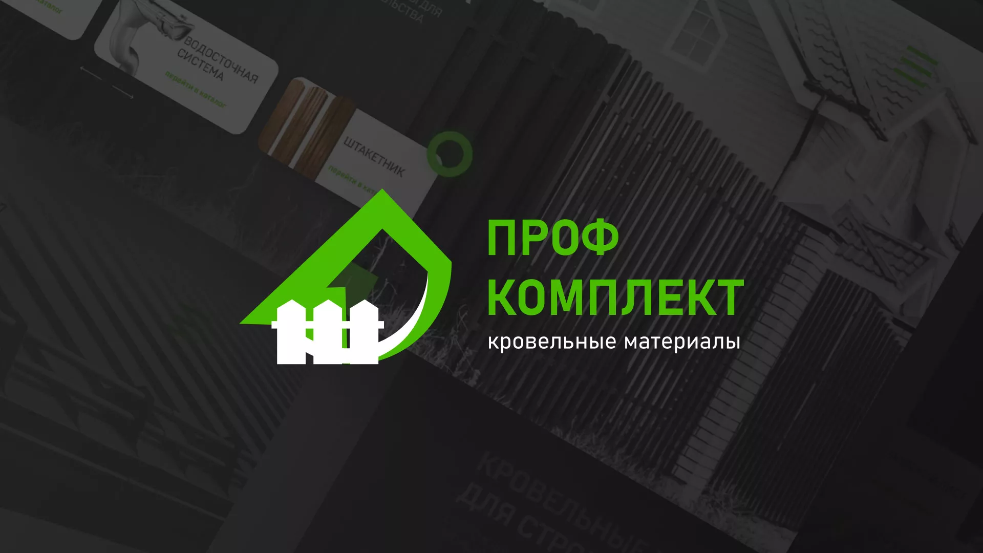 Создание сайта компании «Проф Комплект» в Демидове