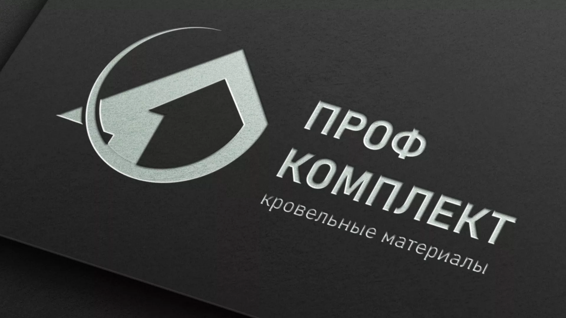 Разработка логотипа компании «Проф Комплект» в Демидове