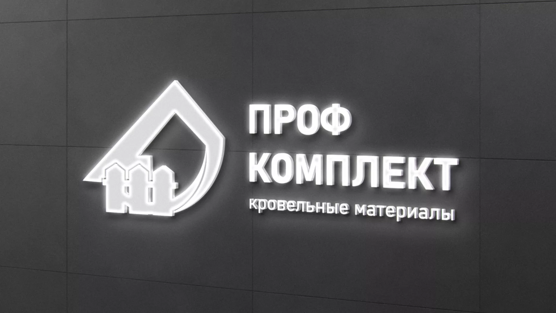 Разработка логотипа «Проф Комплект» в Демидове