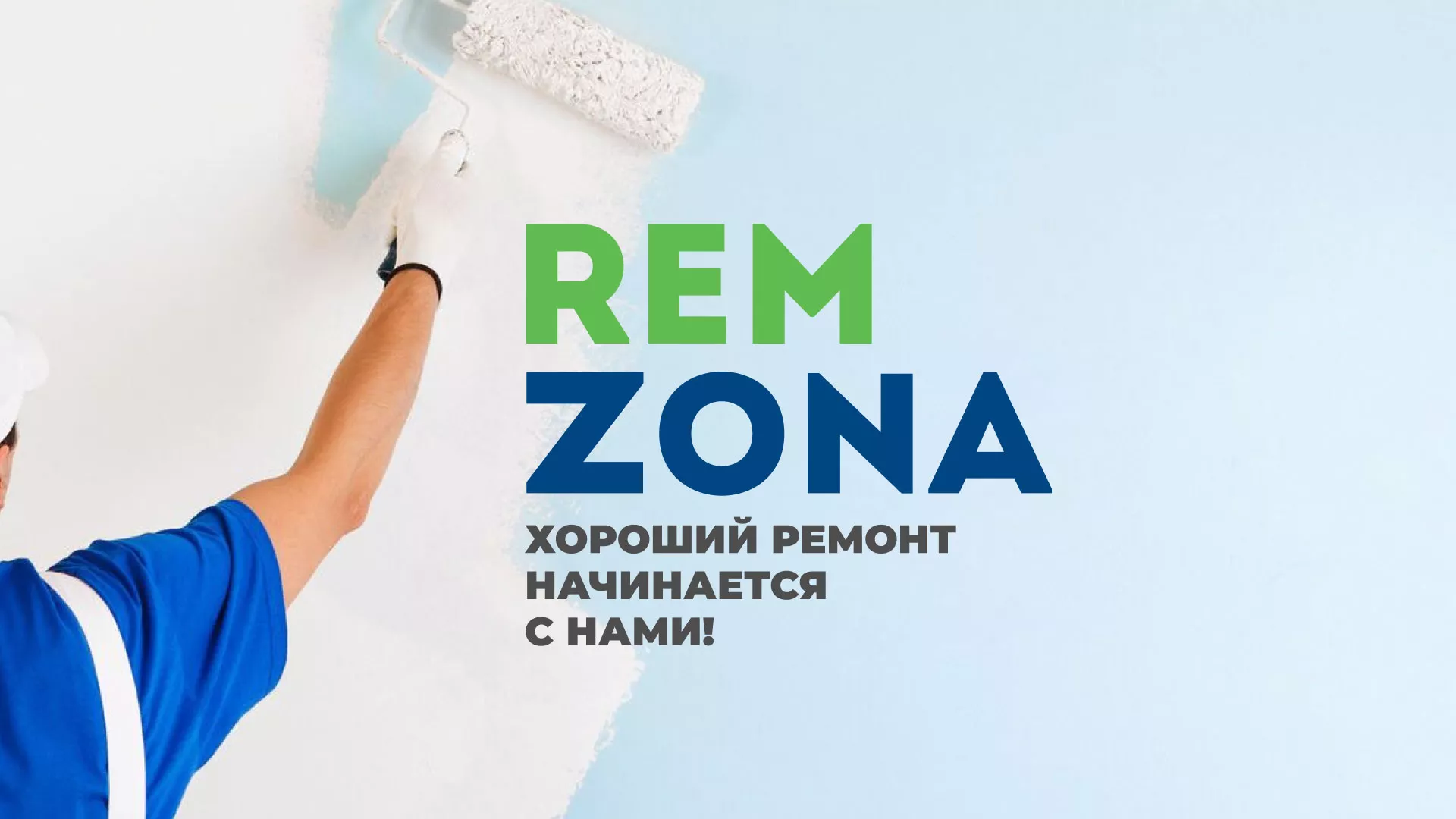 Разработка сайта компании «REMZONA» в Демидове