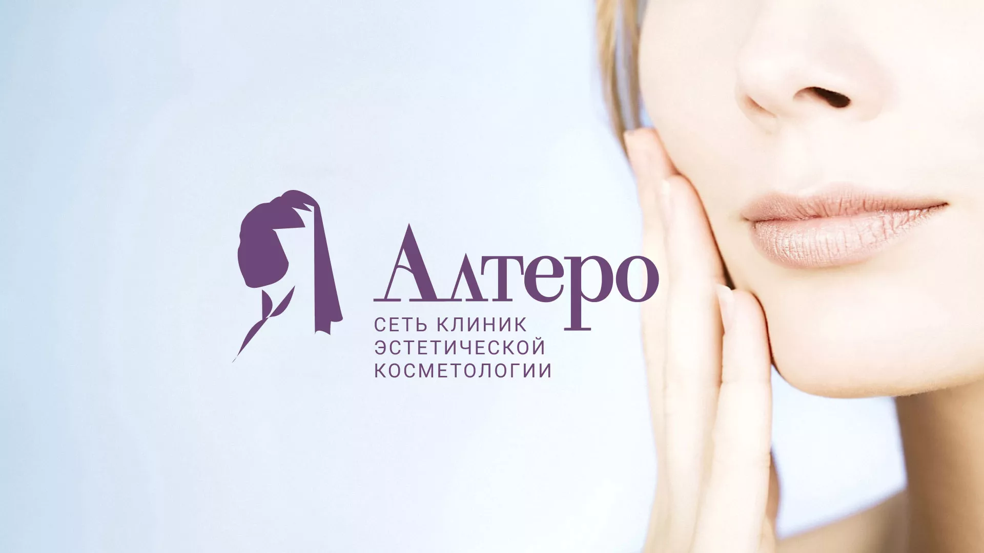 Создание сайта сети клиник эстетической косметологии «Алтеро» в Демидове