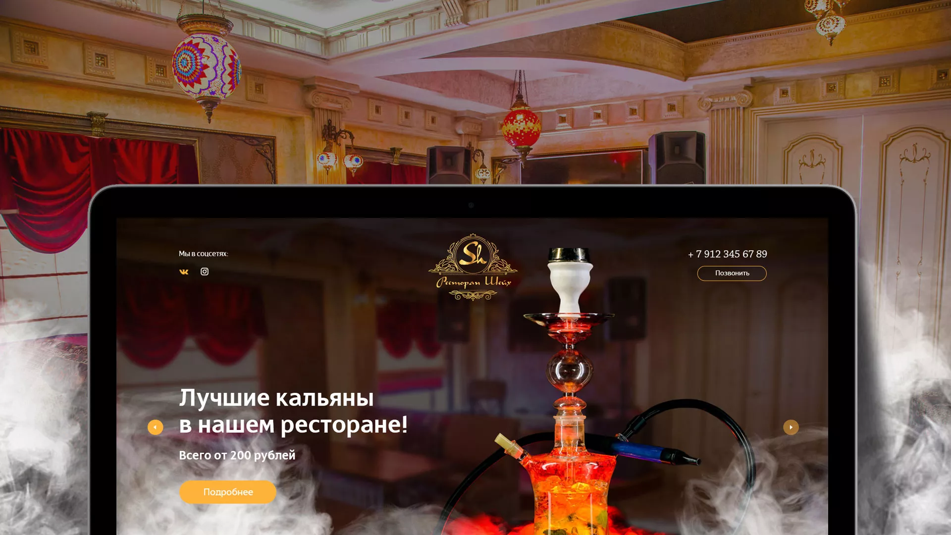 Разработка сайта для ресторана «Шейх» в Демидове