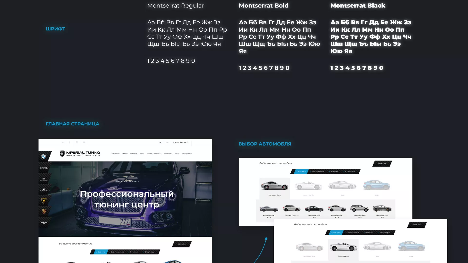 Создание сайта тюнинг-ателье «Imperial Tuning» в Демидове
