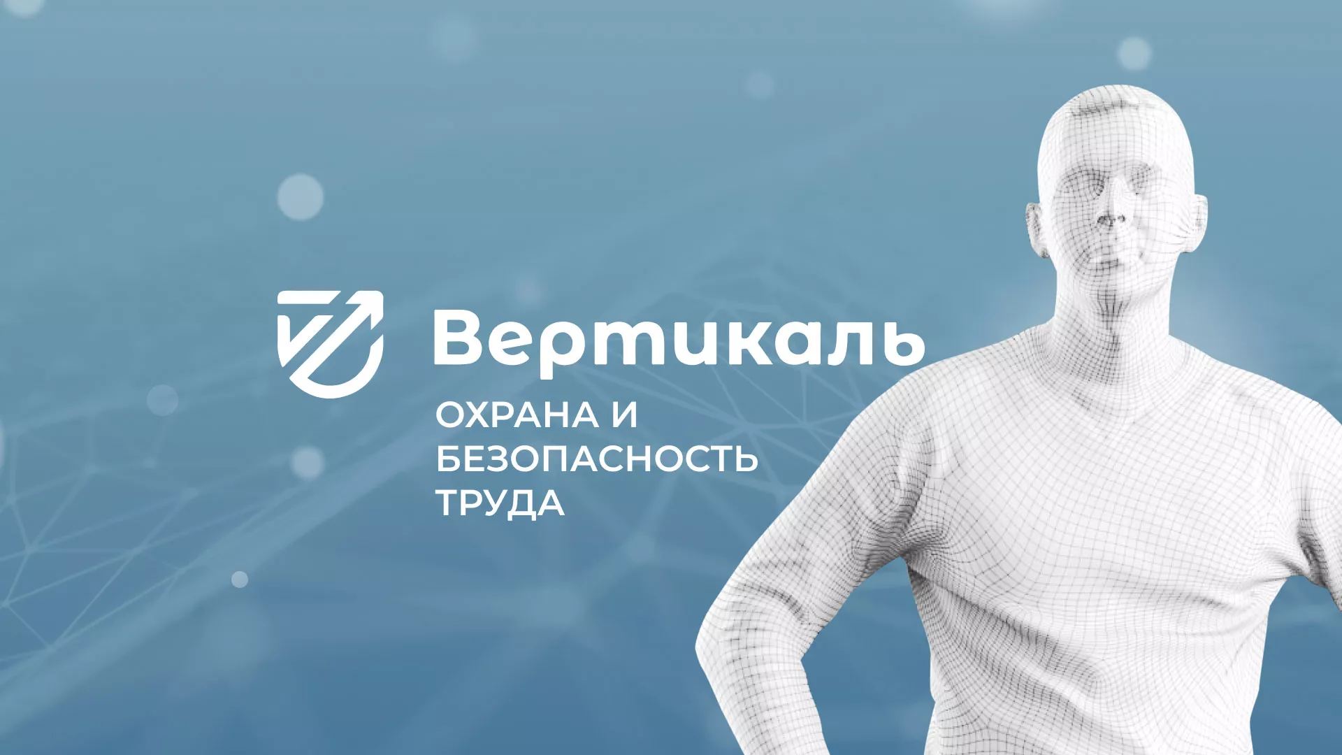 Разработка презентации для учебного центра «Вертикаль» в Демидове