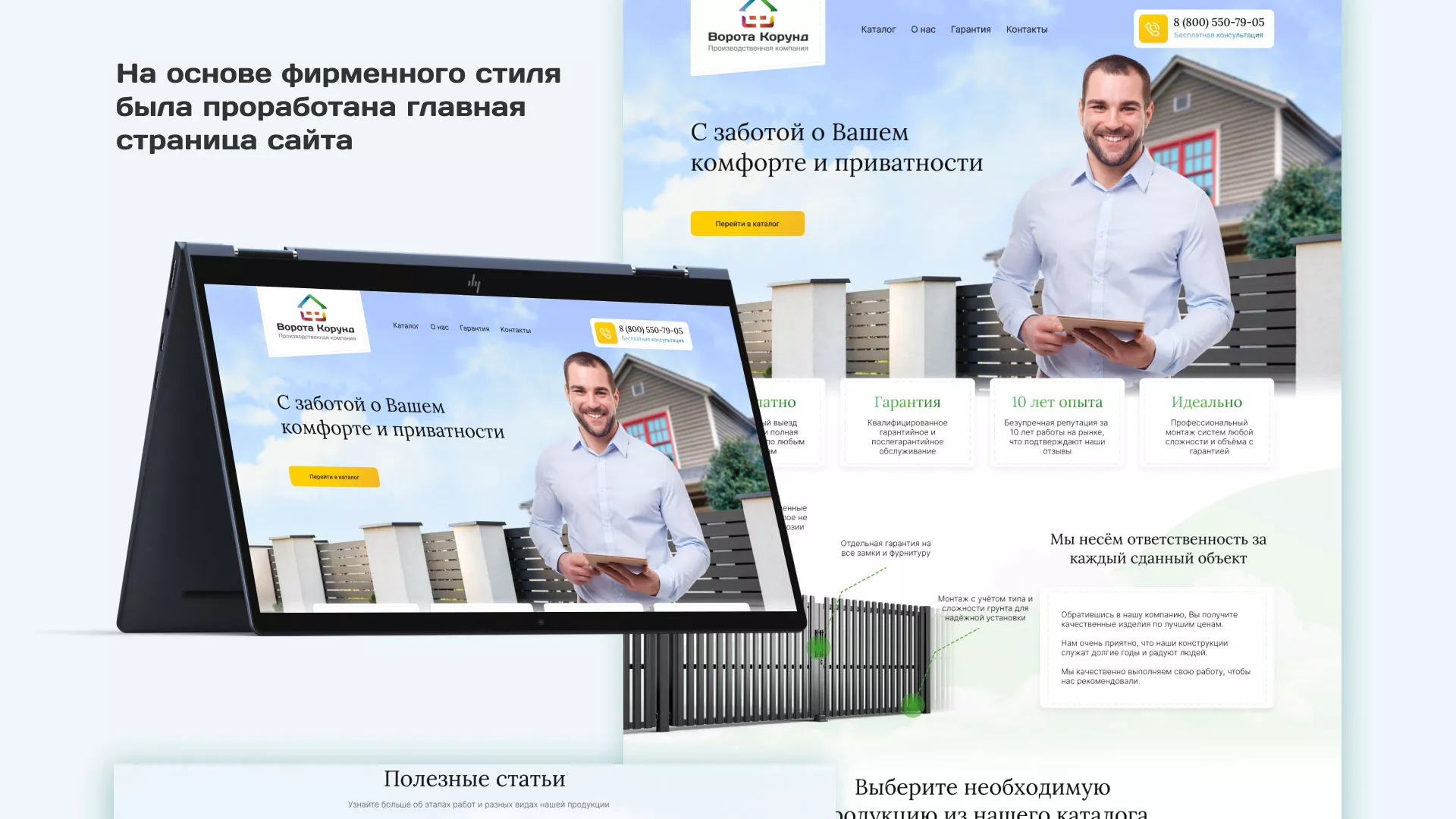 Разработка сайта производственной компании «Корунд» в Демидове