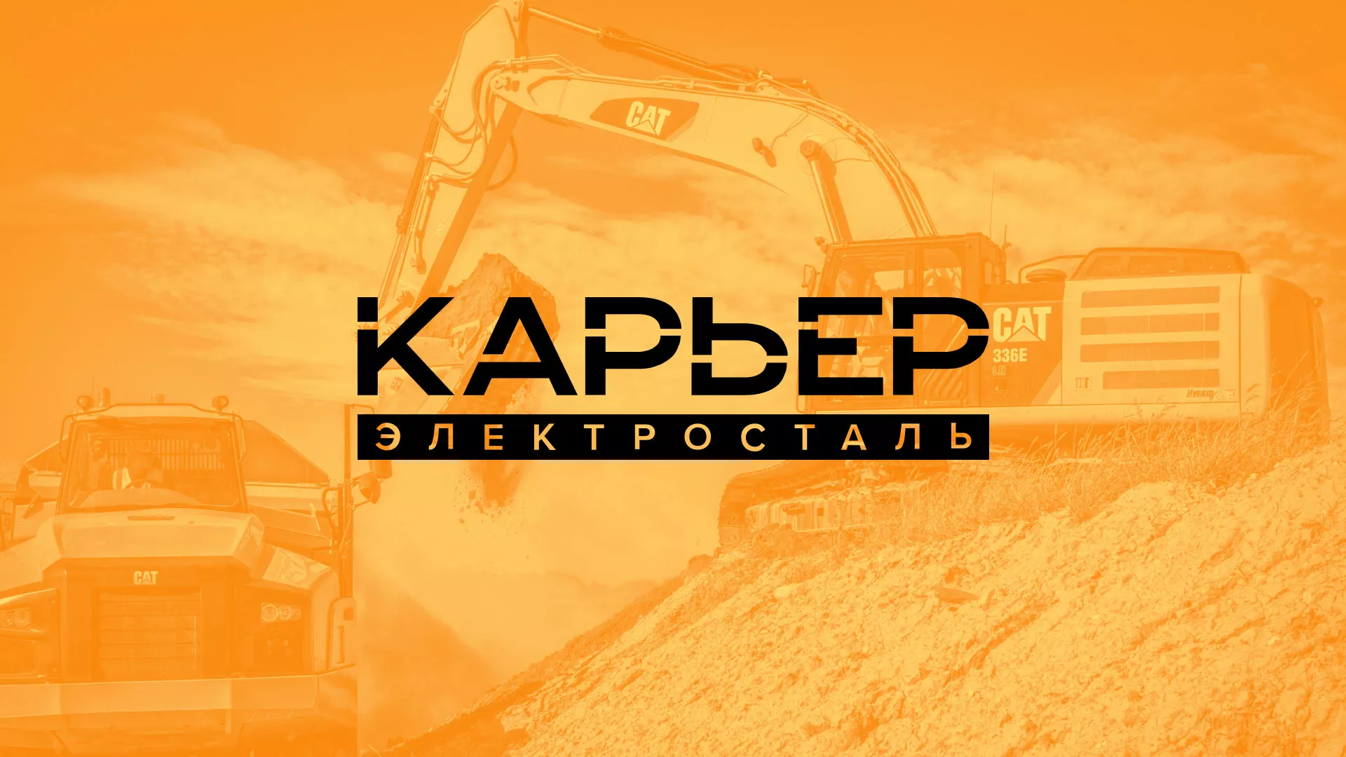 Разработка сайта по продаже нерудных материалов «Карьер» в Демидове