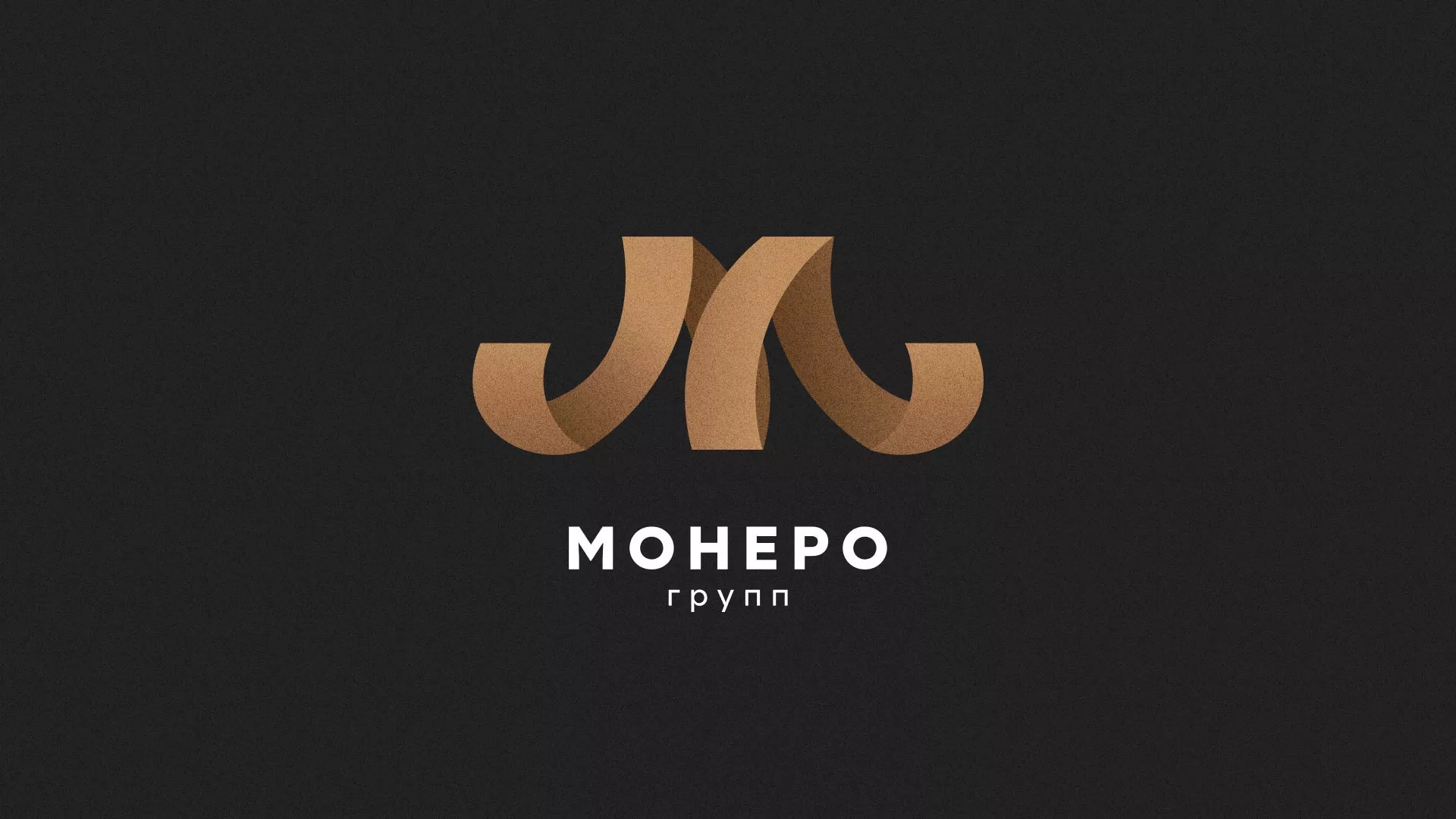 Разработка логотипа для компании «Монеро групп» в Демидове