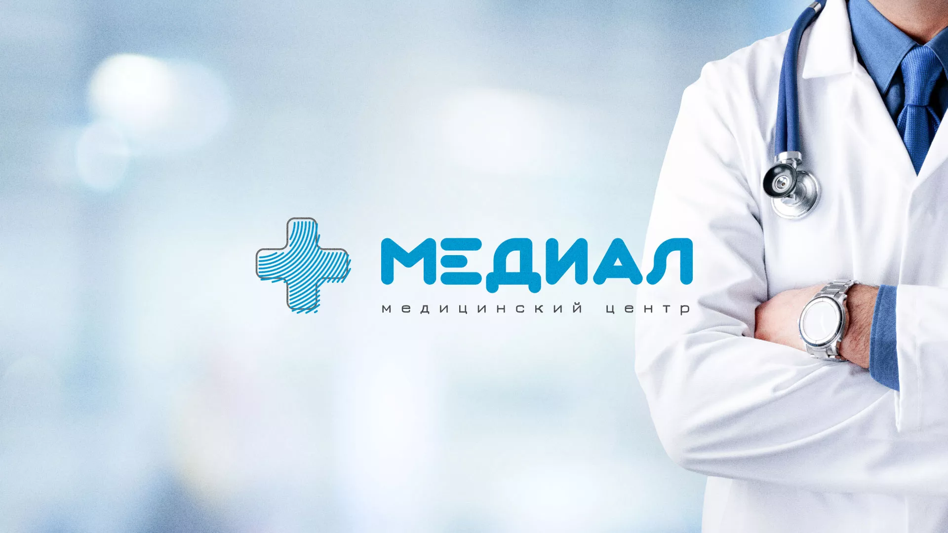 Создание сайта для медицинского центра «Медиал» в Демидове