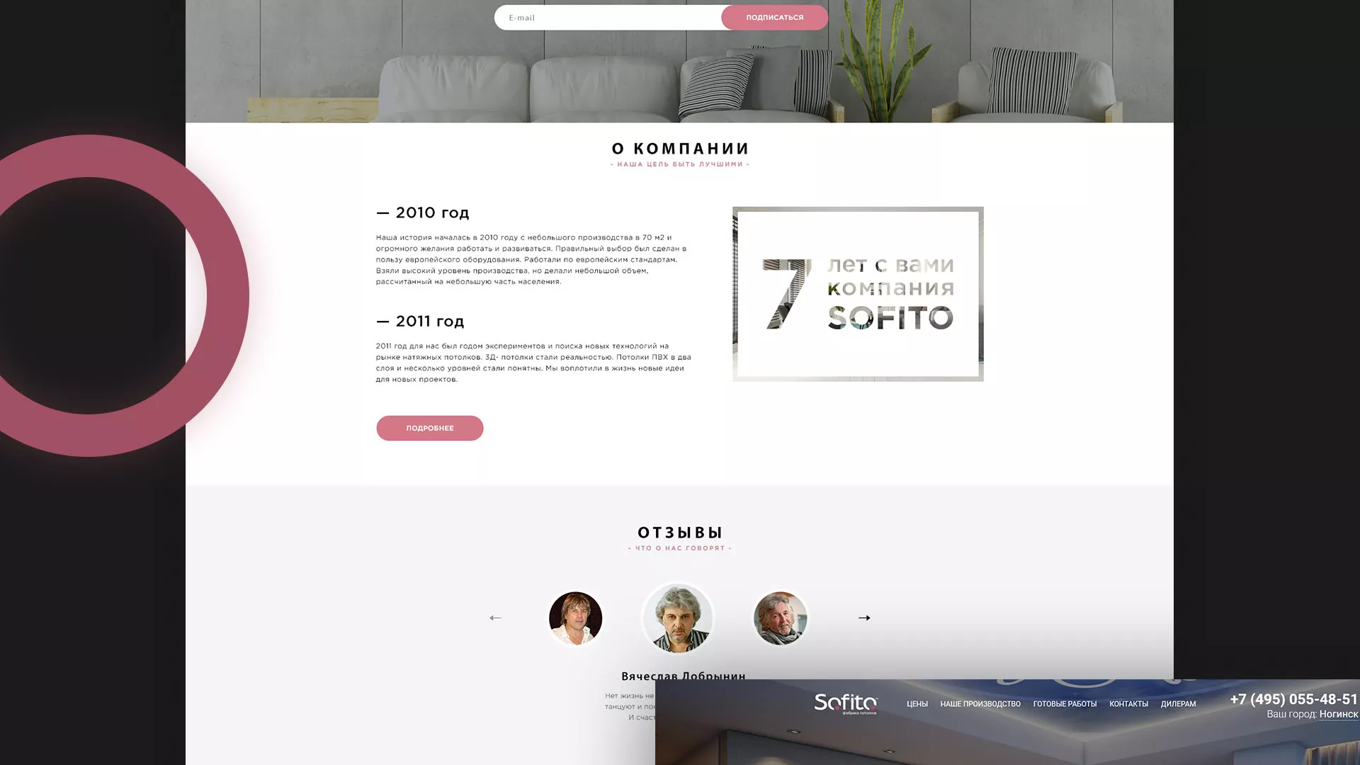 Создание сайта по натяжным потолкам для компании «Софито» в Демидове