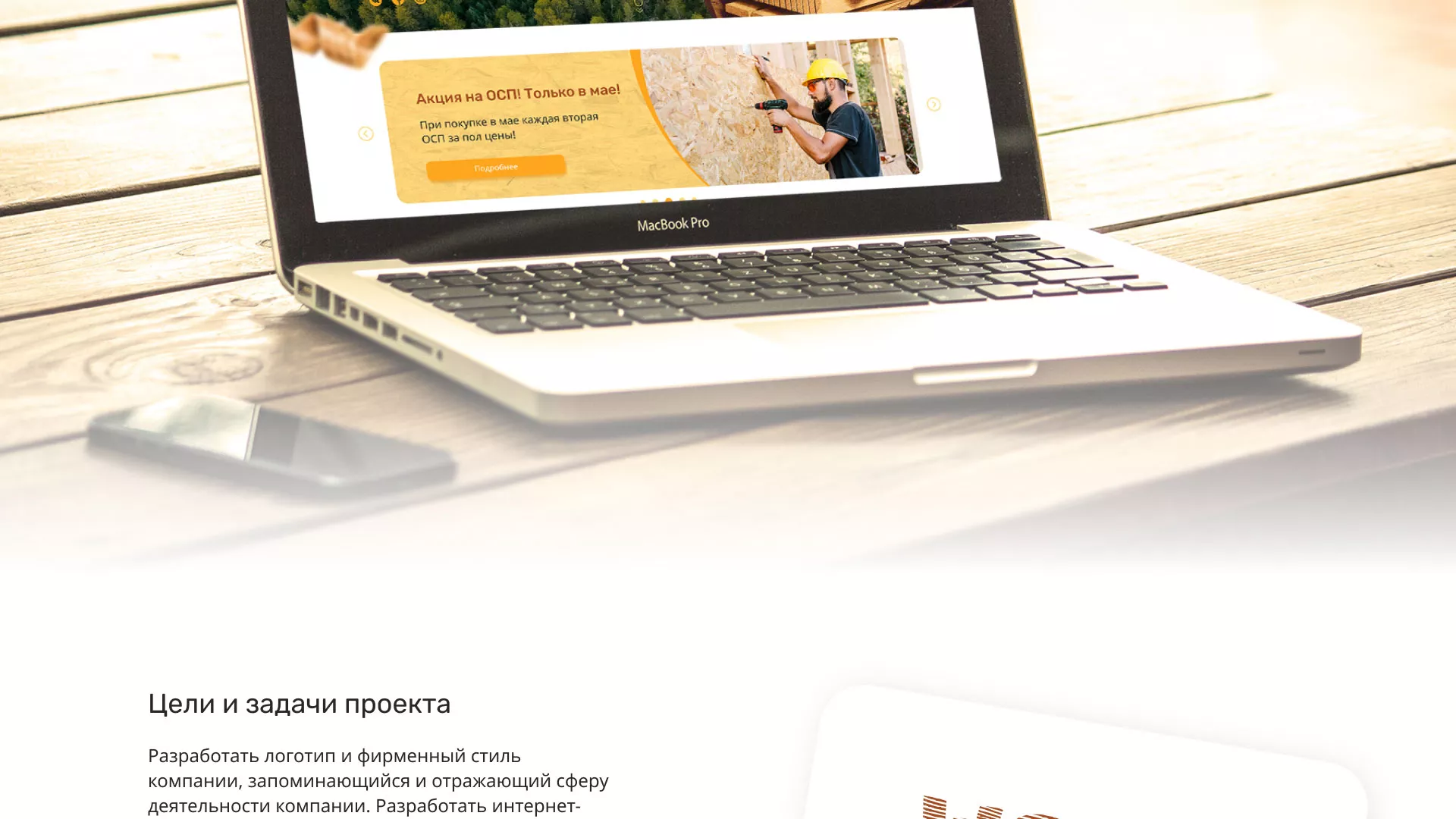 Разработка интернет-магазина компании «Wood Trade» в Демидове