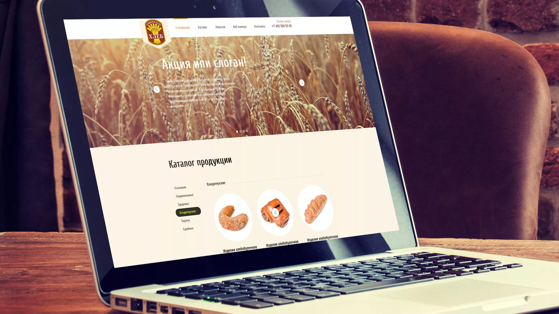 Создание сайта для хлебзавода в Демидове