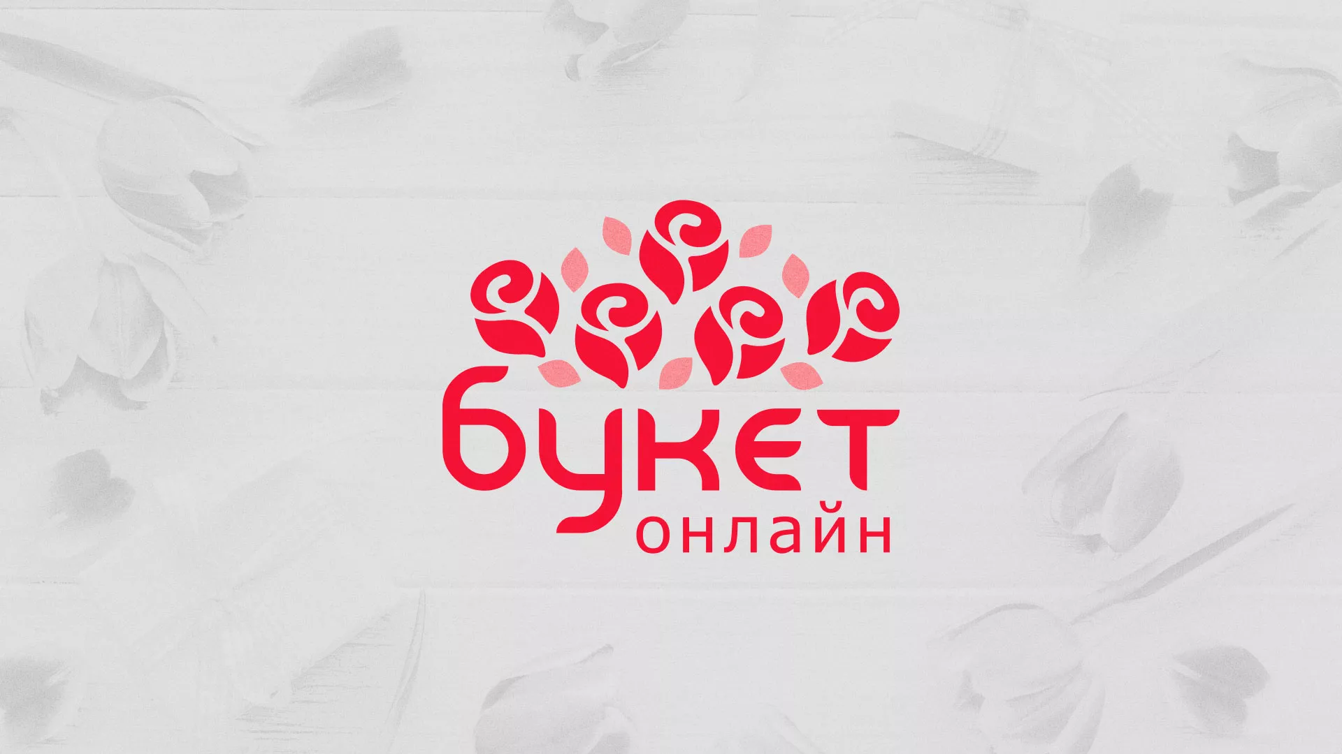 Создание интернет-магазина «Букет-онлайн» по цветам в Демидове