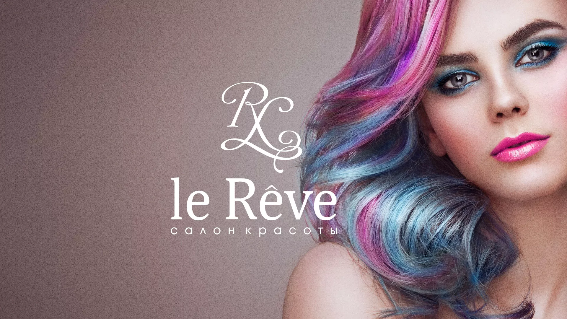 Создание сайта для салона красоты «Le Reve» в Демидове