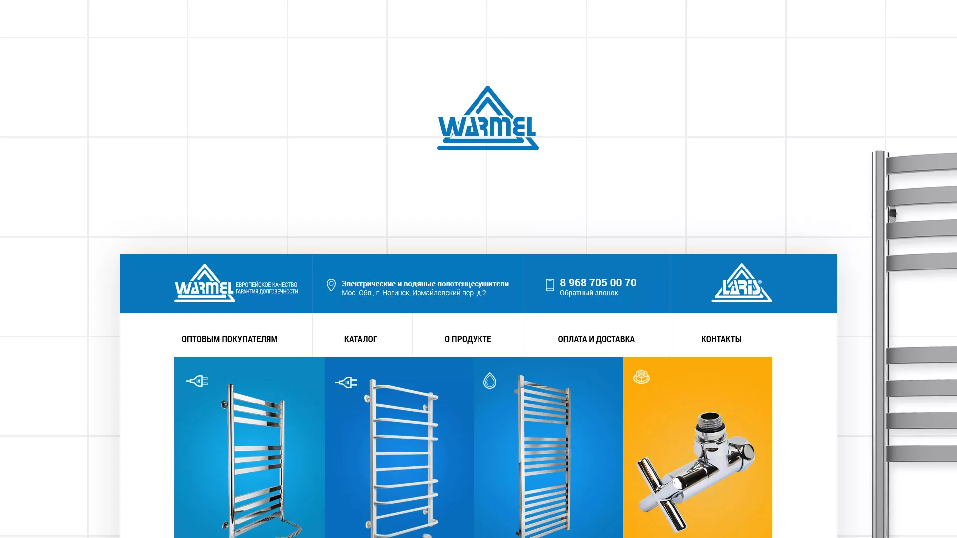 Разработка сайта для компании «WARMEL» по продаже полотенцесушителей в Демидове