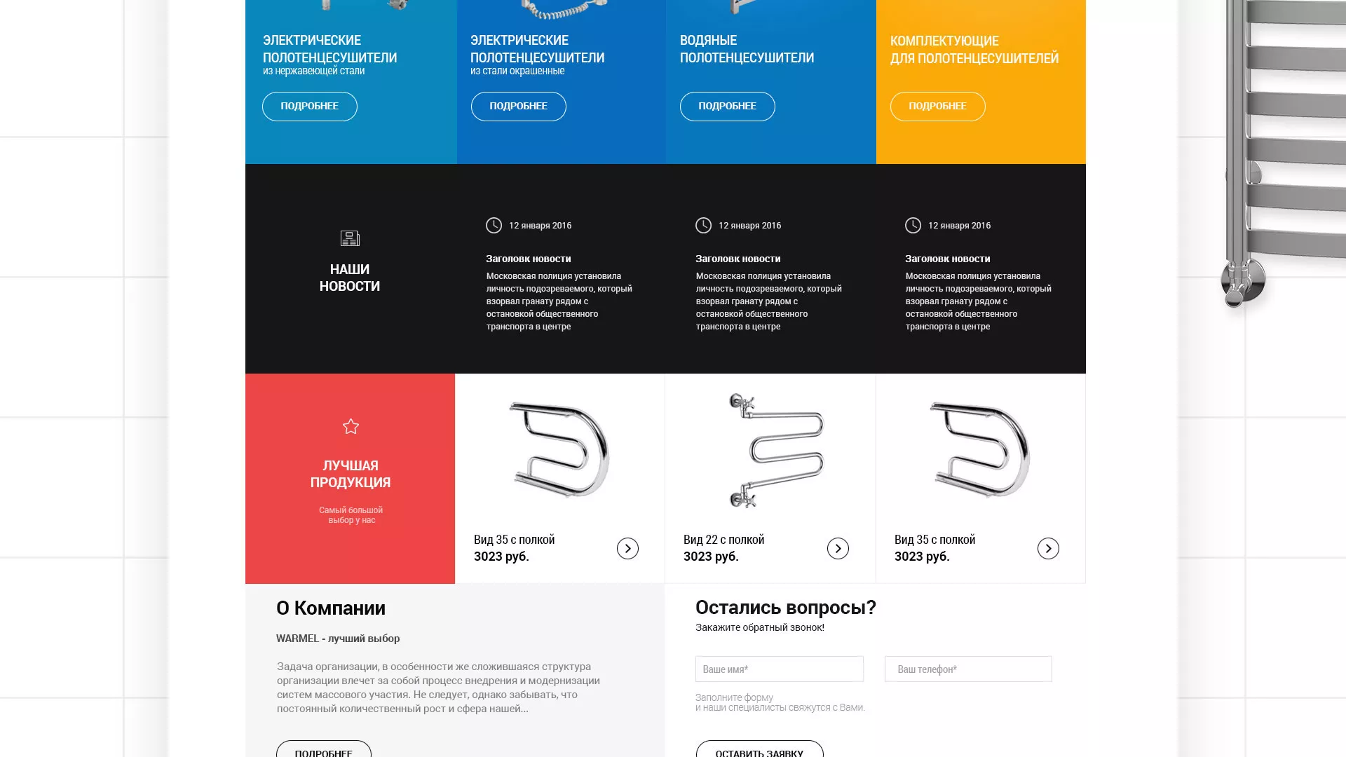 Разработка сайта для компании «WARMEL» по продаже полотенцесушителей в Демидове