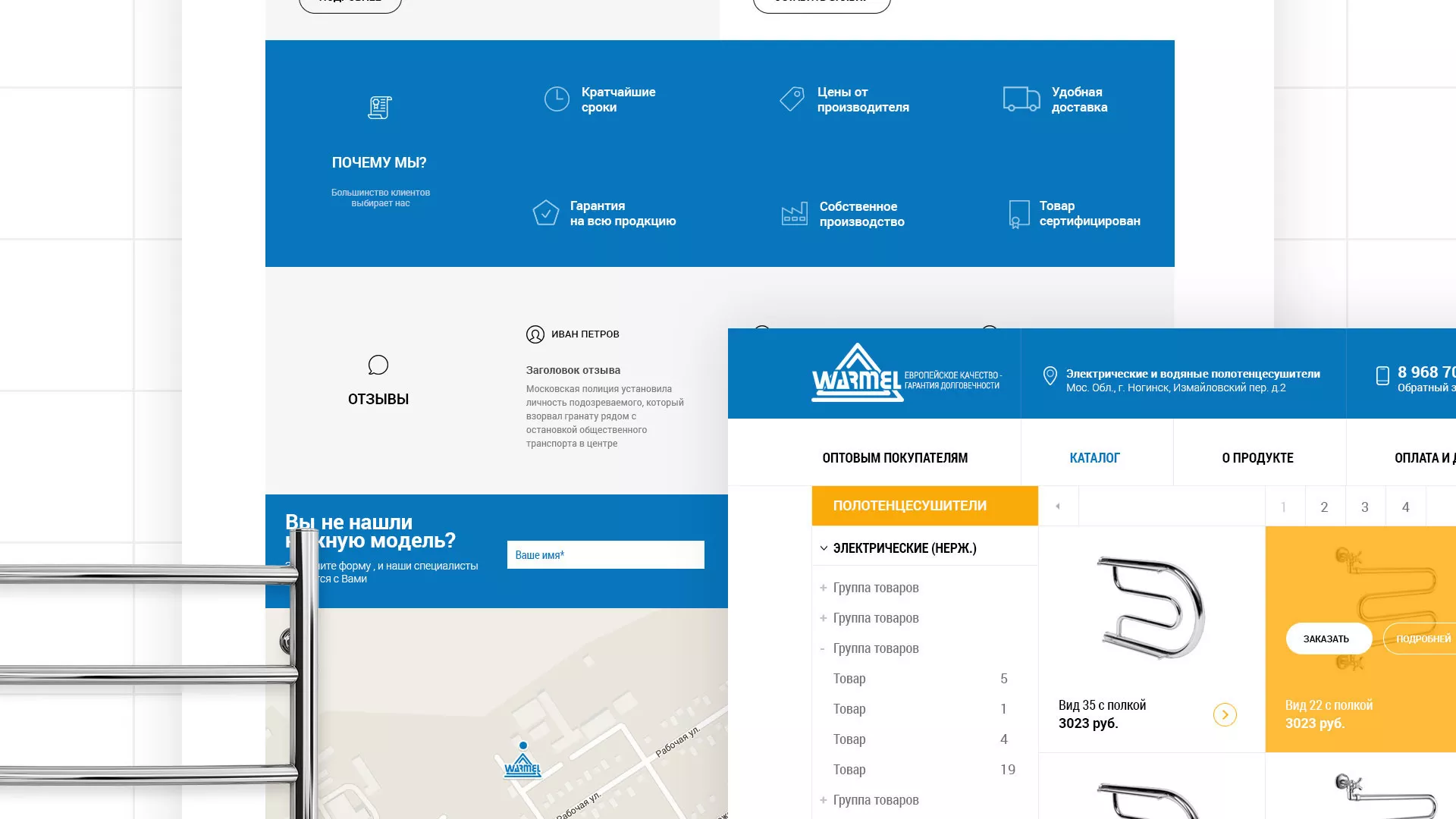 Разработка сайта для компании «WARMEL» по продаже полотенцесушителей в Демидове