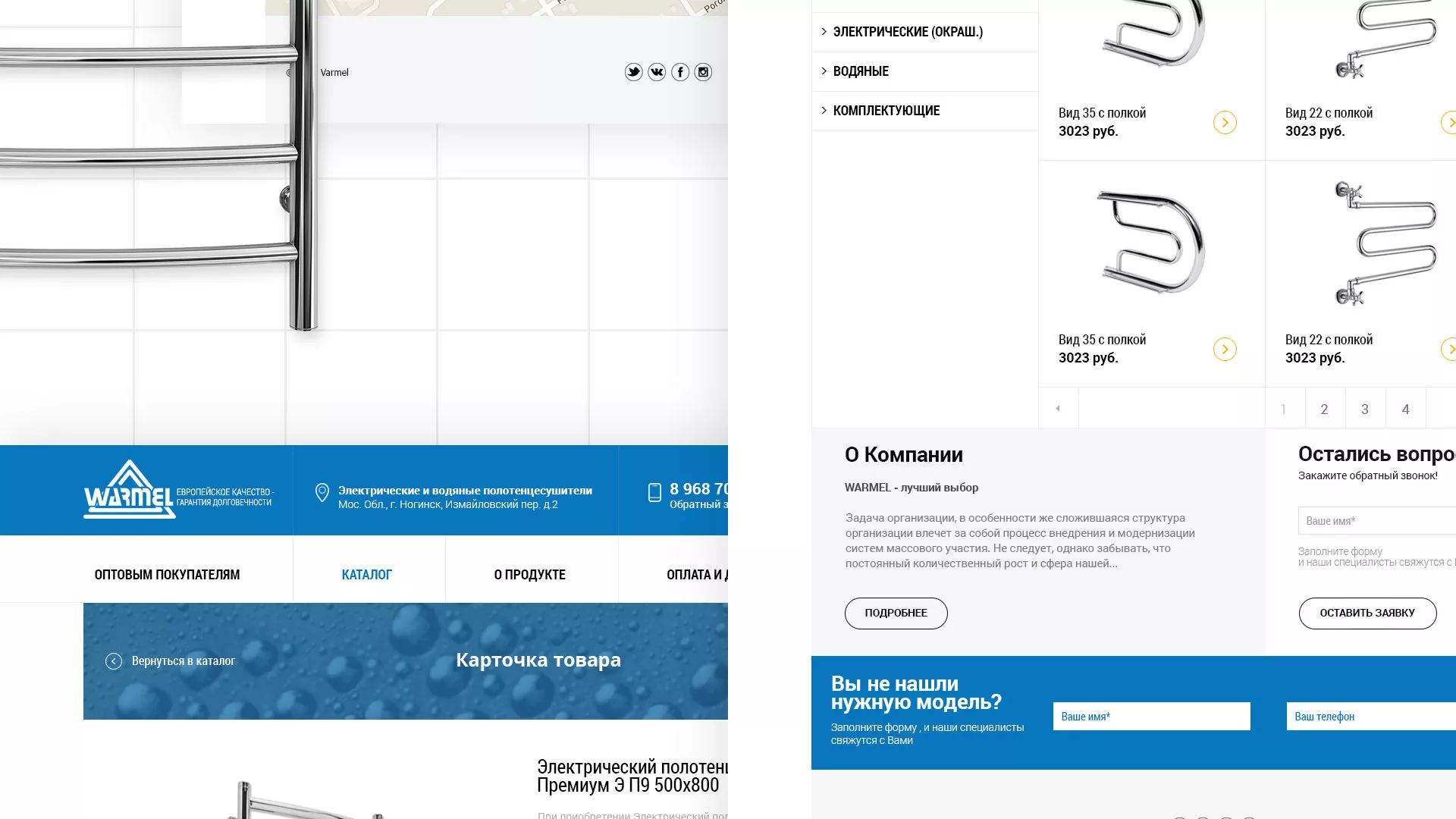 Разработка сайта для компании «WARMEL» по продаже полотенцесушителей в Демидове