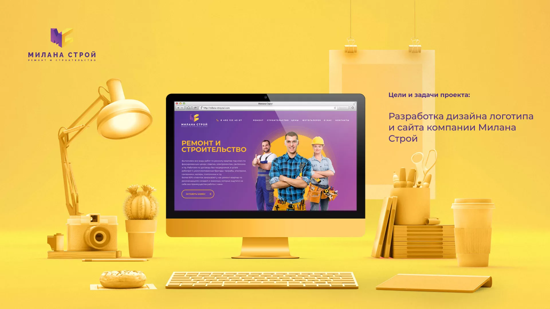 Разработка сайта строительной компании «Милана-Строй» в Демидове