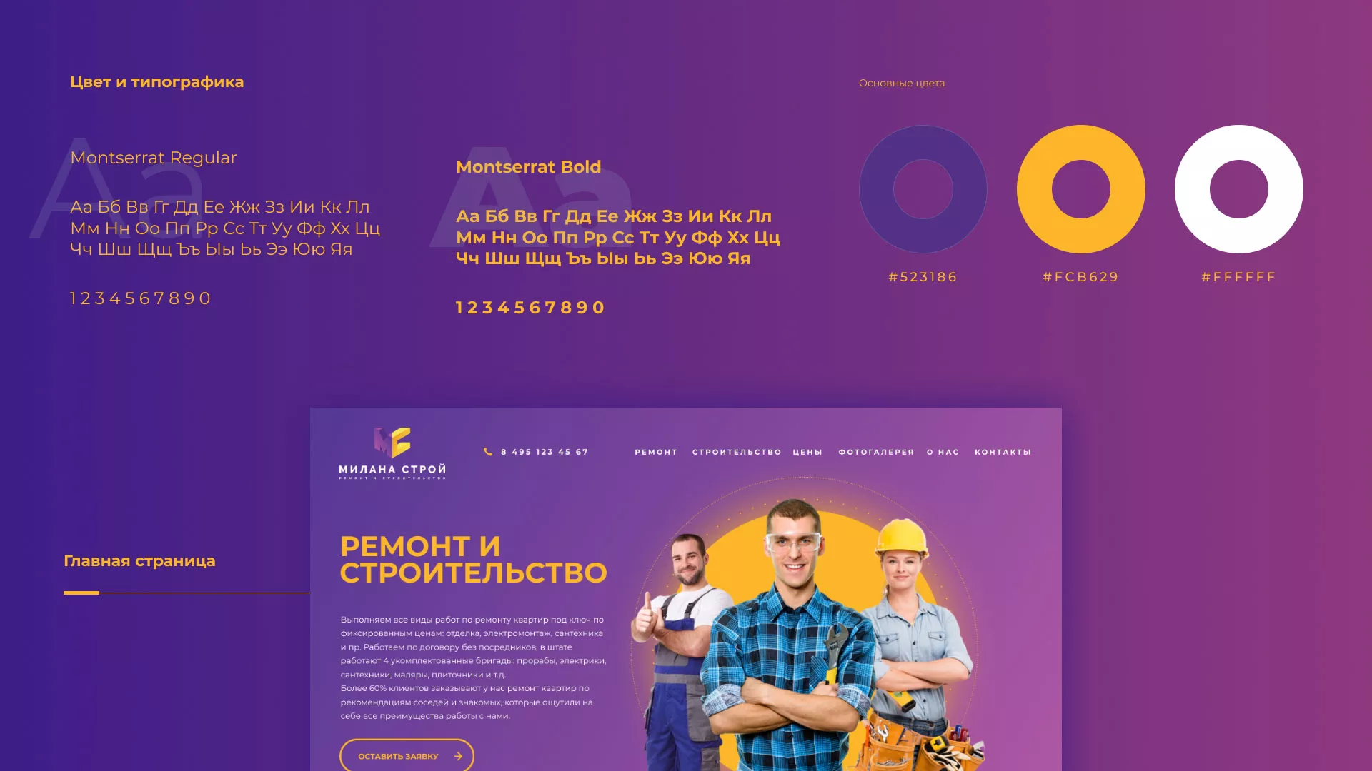 Разработка сайта строительной компании «Милана-Строй» в Демидове