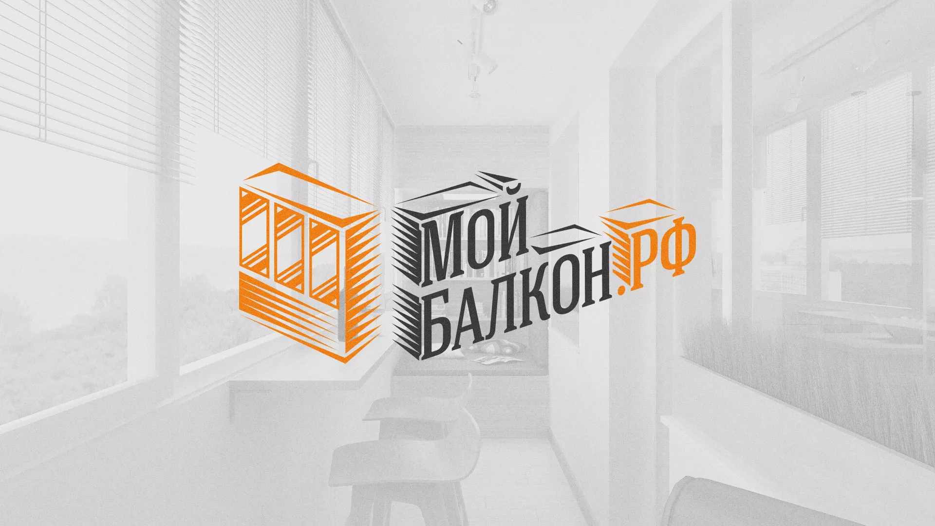 Разработка сайта для компании «Мой балкон» в Демидове