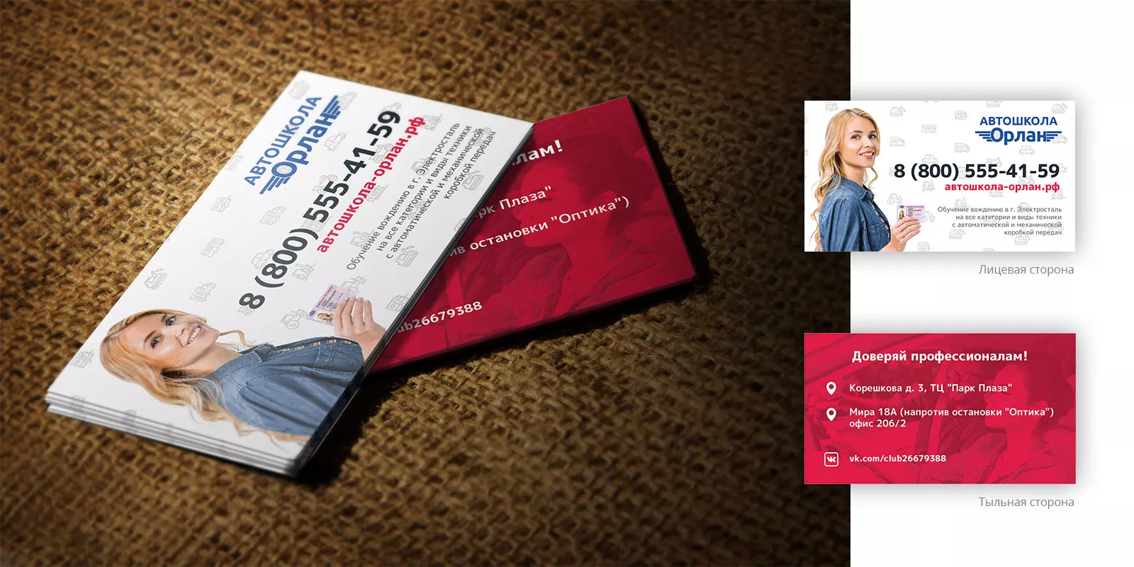 Разработка рекламных визиток автошколы «Орлан» в Демидове