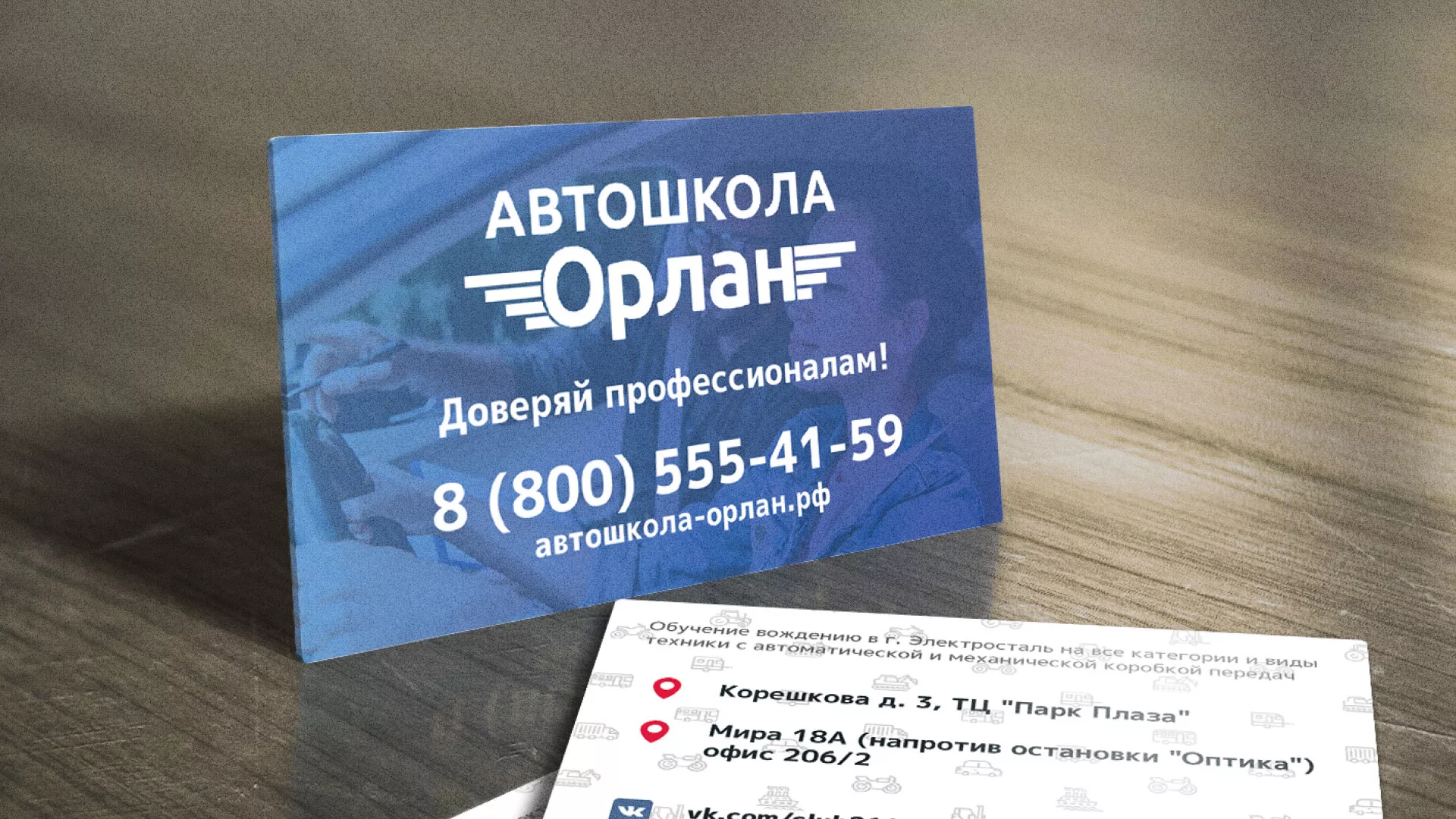 Дизайн рекламных визиток для автошколы «Орлан» в Демидове