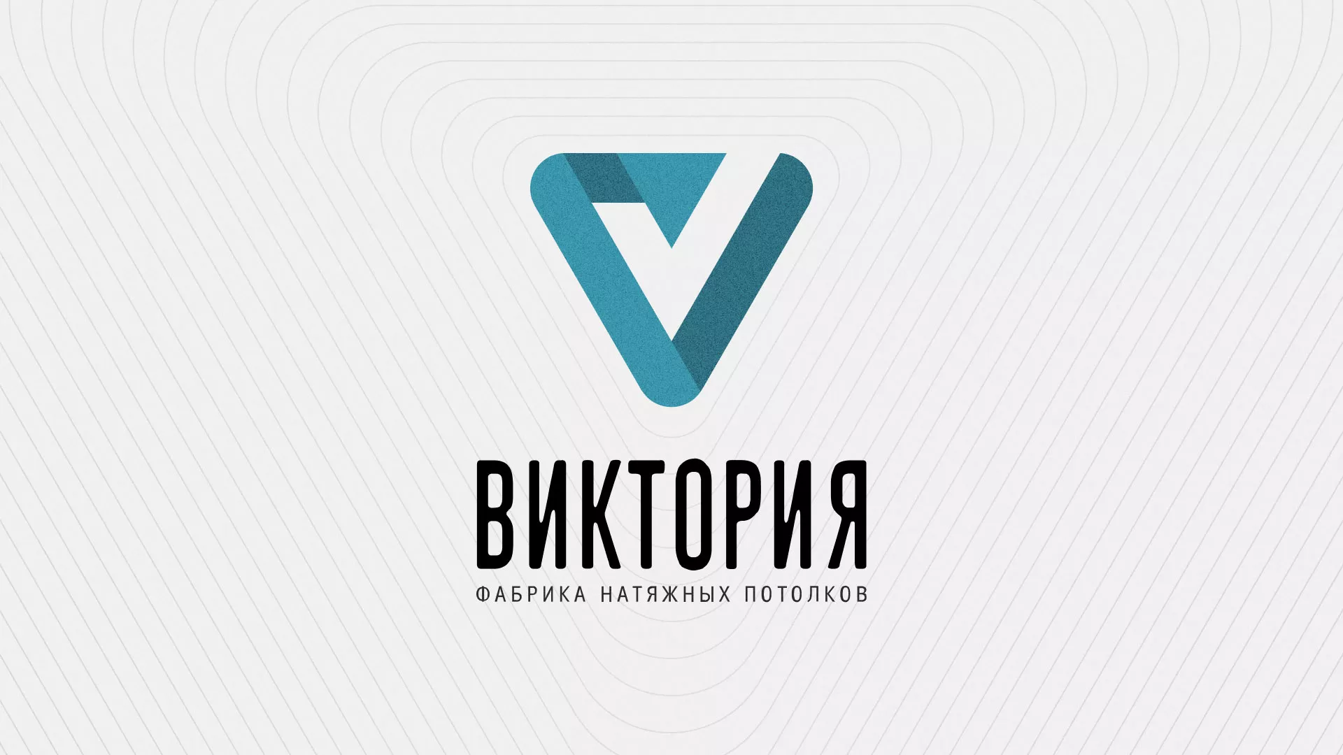 Разработка фирменного стиля компании по продаже и установке натяжных потолков в Демидове