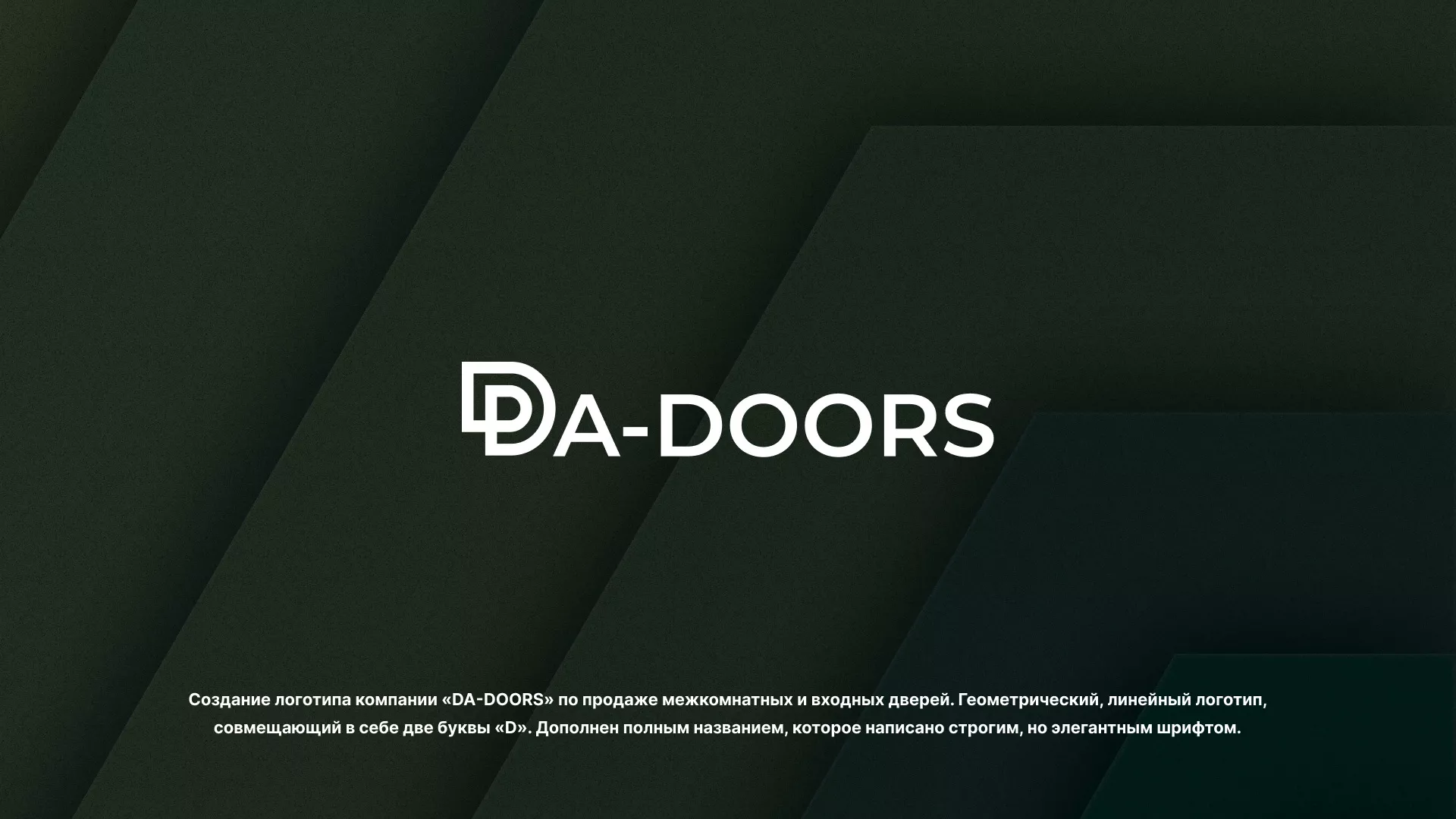 Создание логотипа компании «DA-DOORS» в Демидове